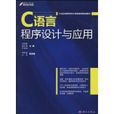 C语言程式设计与套用