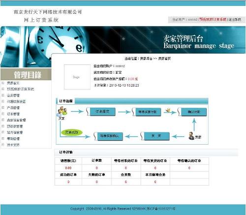 网上订货系统
