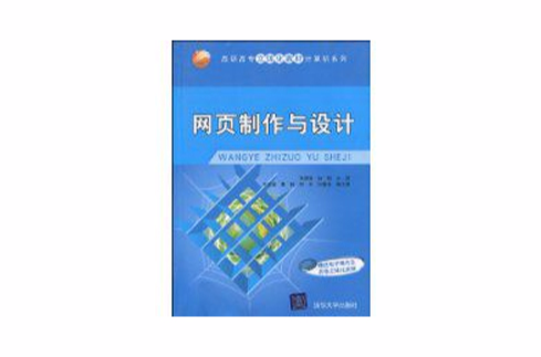 网页製作与设计