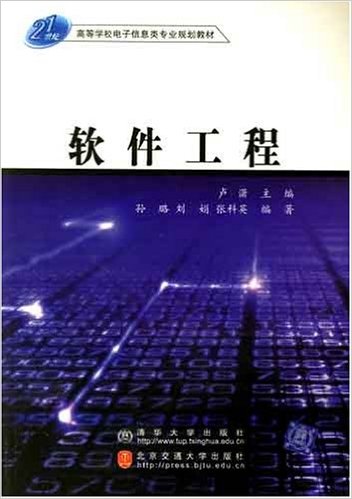 软体工程(卢潇主编书籍)