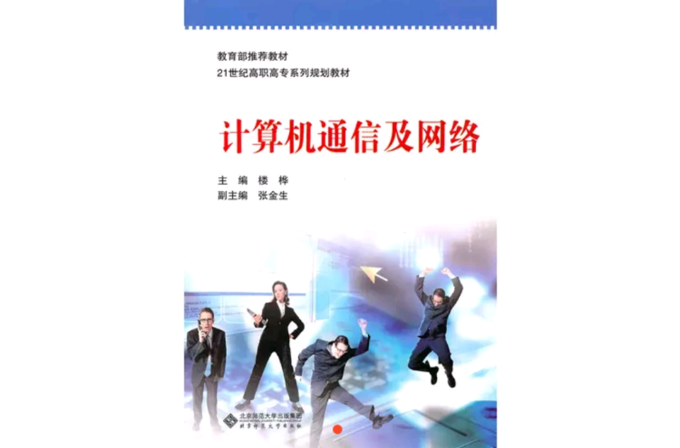 计算机通信及网路