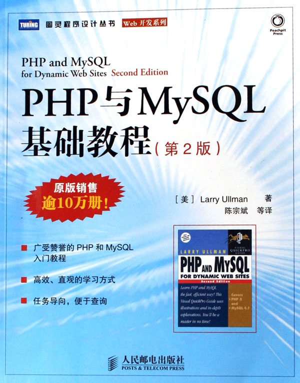 PHP与MySQL基础教程