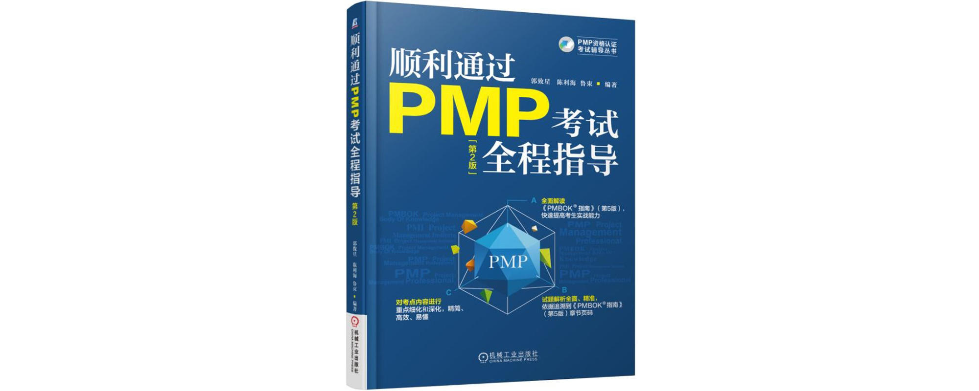 顺利通过PMP考试全程指导