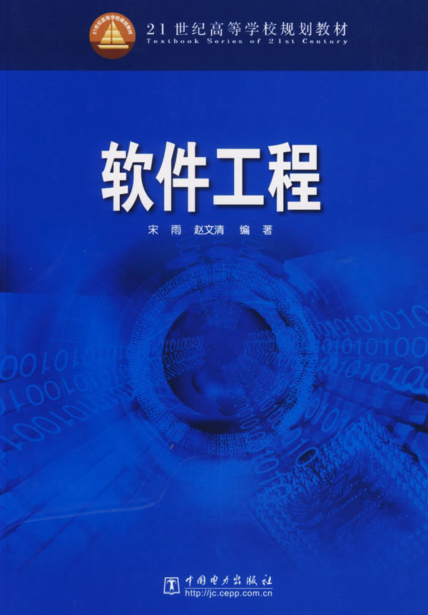 软体工程(学科)