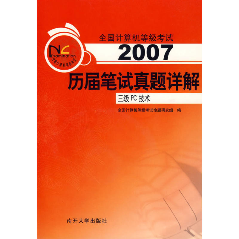 2007历届笔试真题详解