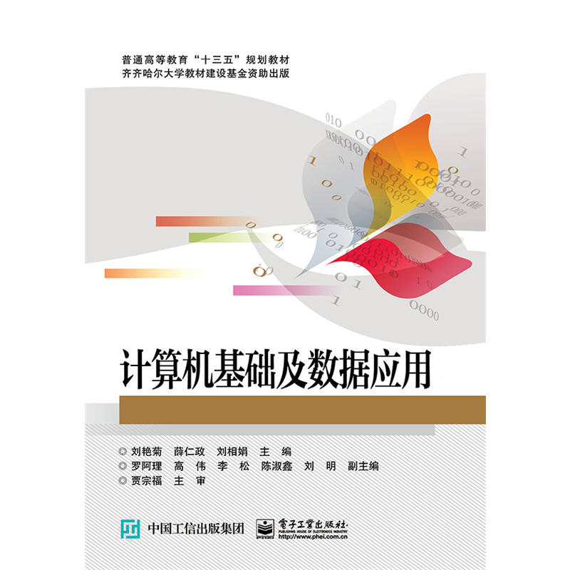计算机基础及数据套用