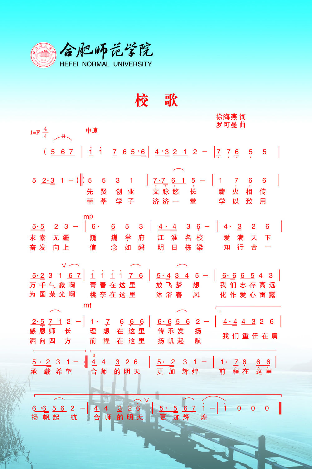 校歌 校歌