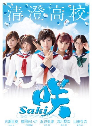 滨边美波