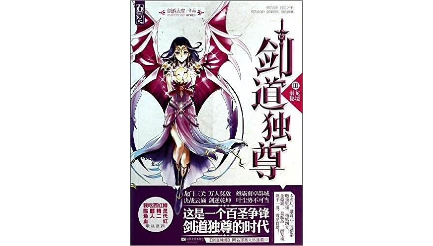 剑道独尊3·宗门任务
