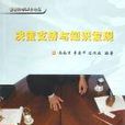 决策支持与知识发现