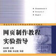 网页製作教程实验指导