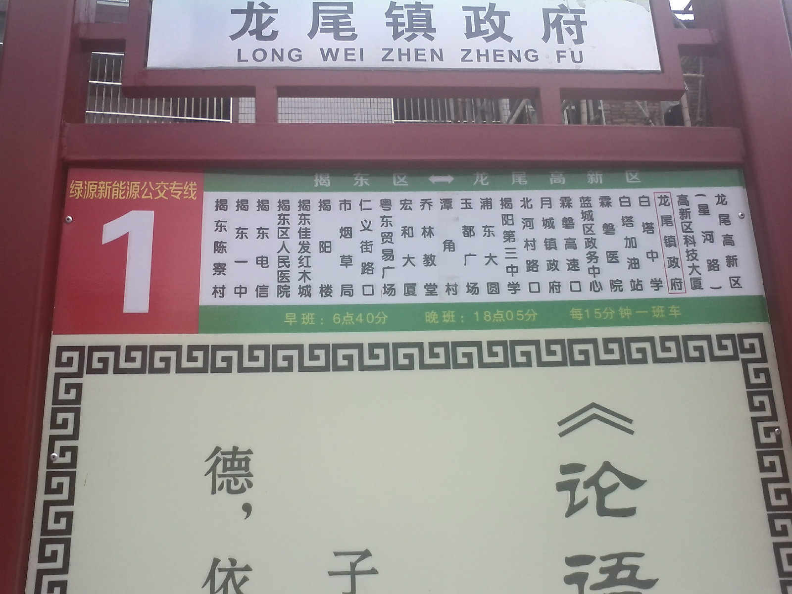揭阳市公交 揭阳市公交