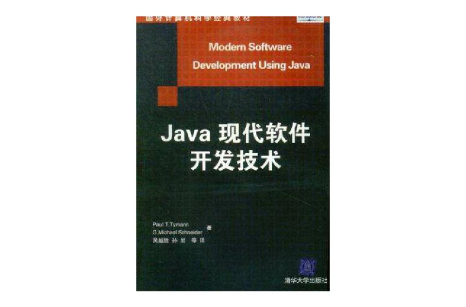 Java现代软体开发技术