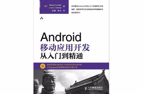 Android套用开发从入门到精通