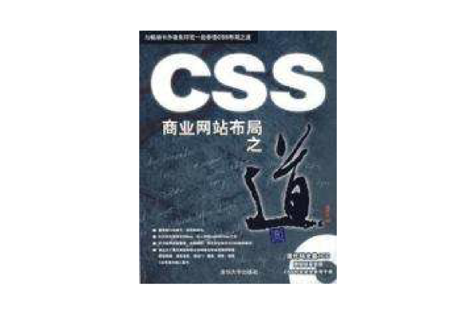CSS商业网站布局之道