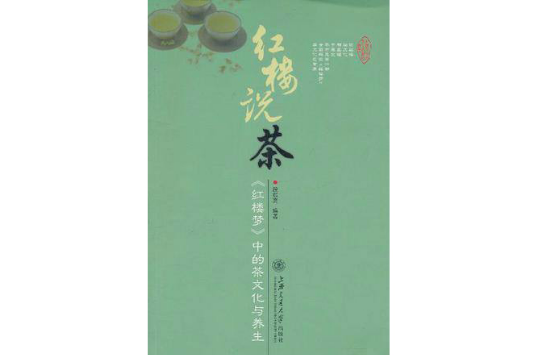 红楼说茶