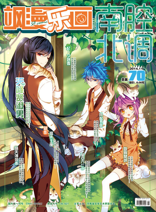 天降贤淑男(漫画) 天降贤淑男(漫画)