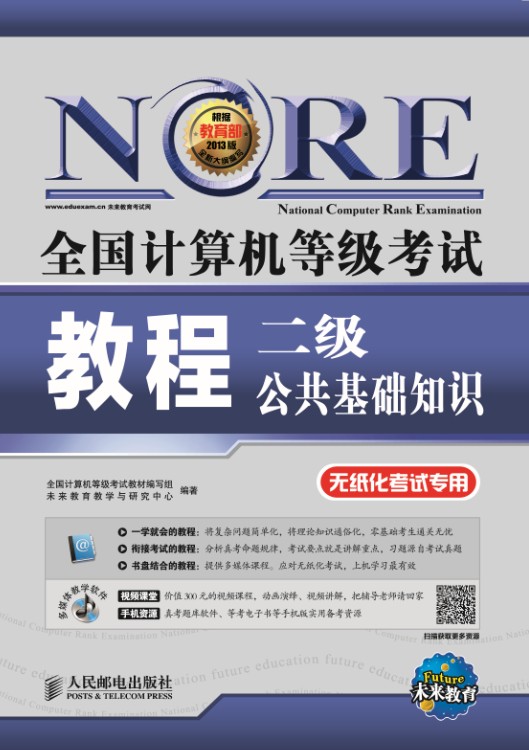 全国计算机等级考试二级教程 全国计算机等级考试二级教程