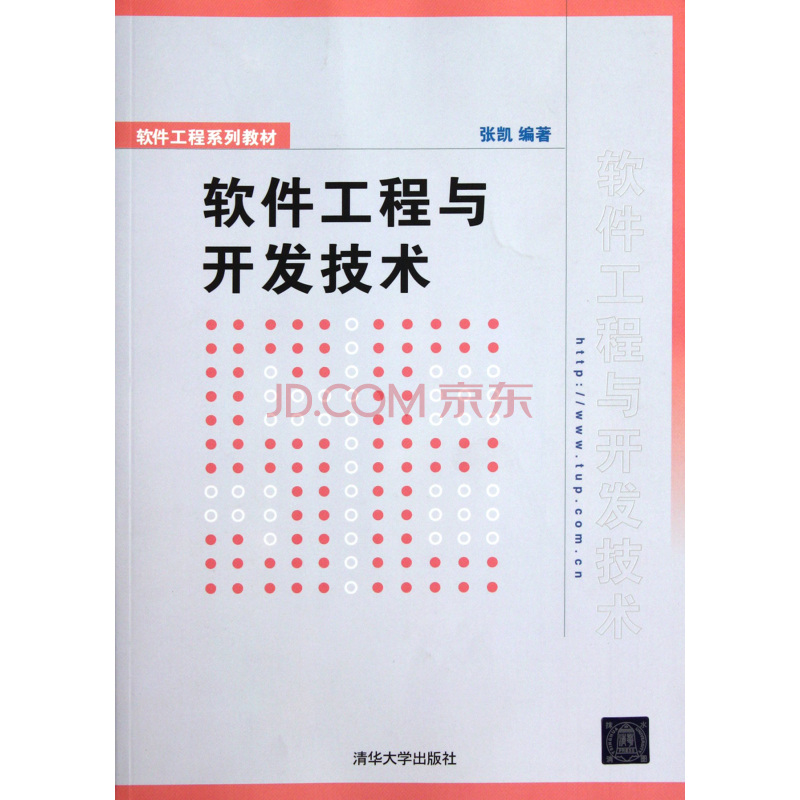 软体工程与开发技术