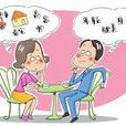 2012-2013年中国男女婚恋观调研报告