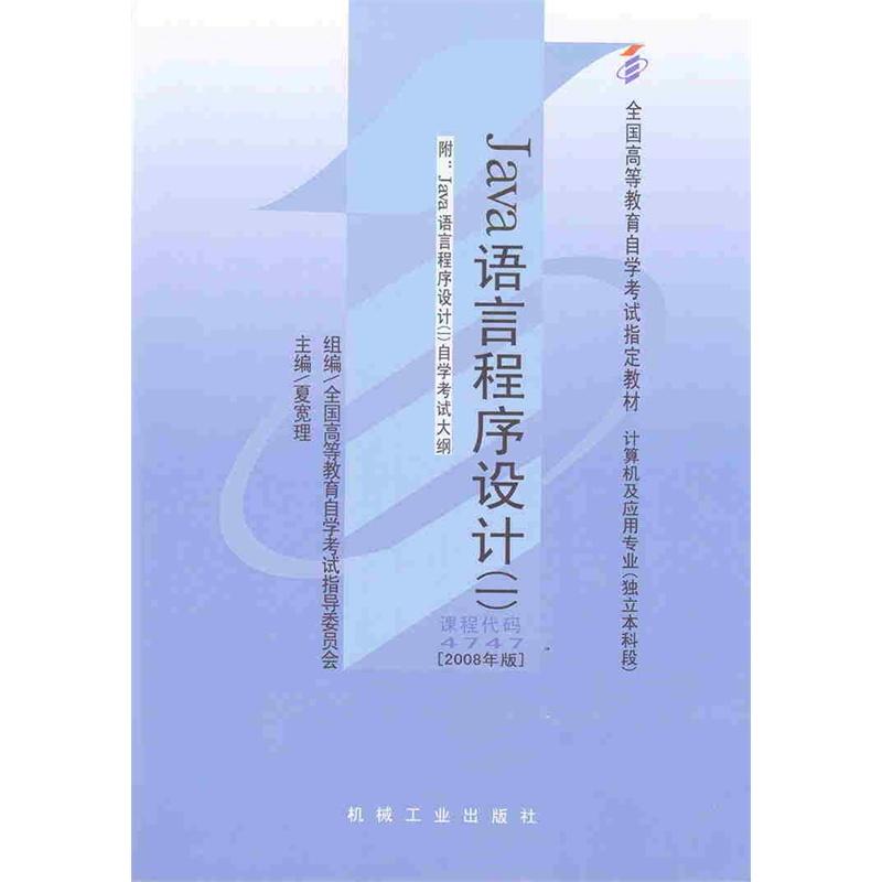 04747Java语言程式设计