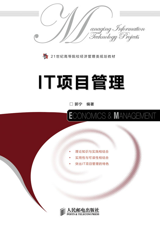 IT项目管理 IT项目管理