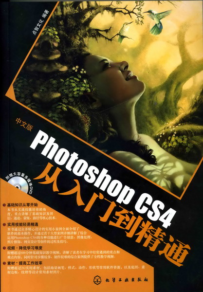 中文版PhotoshopCS4从入门到精通(中文版Photoshop CS4从入门到精通)