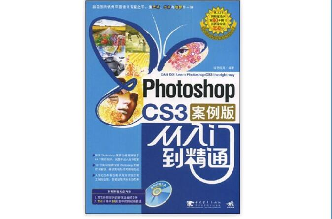 PhotoshopCS3案例版从入门到精通