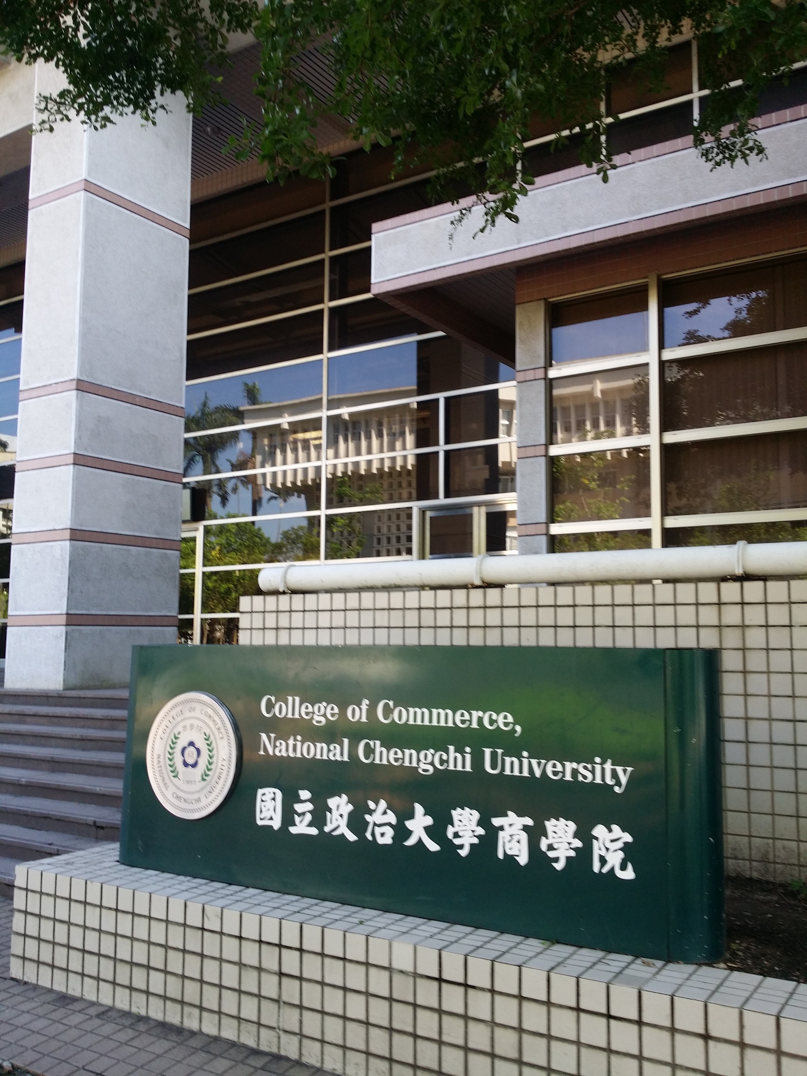 商学院大楼-台湾第一商学院 商学院大楼-台湾第一商学院