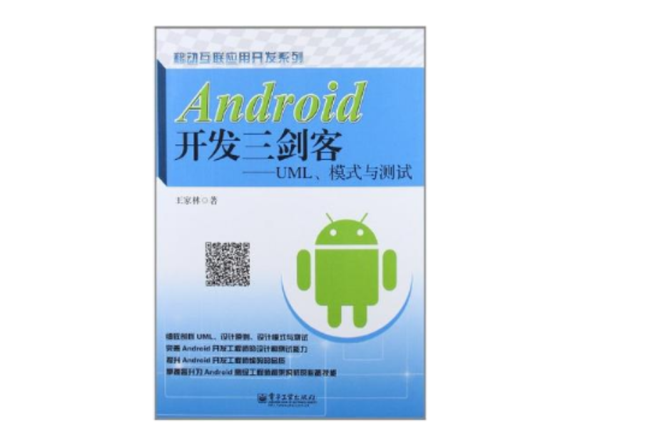 Android开发三剑客