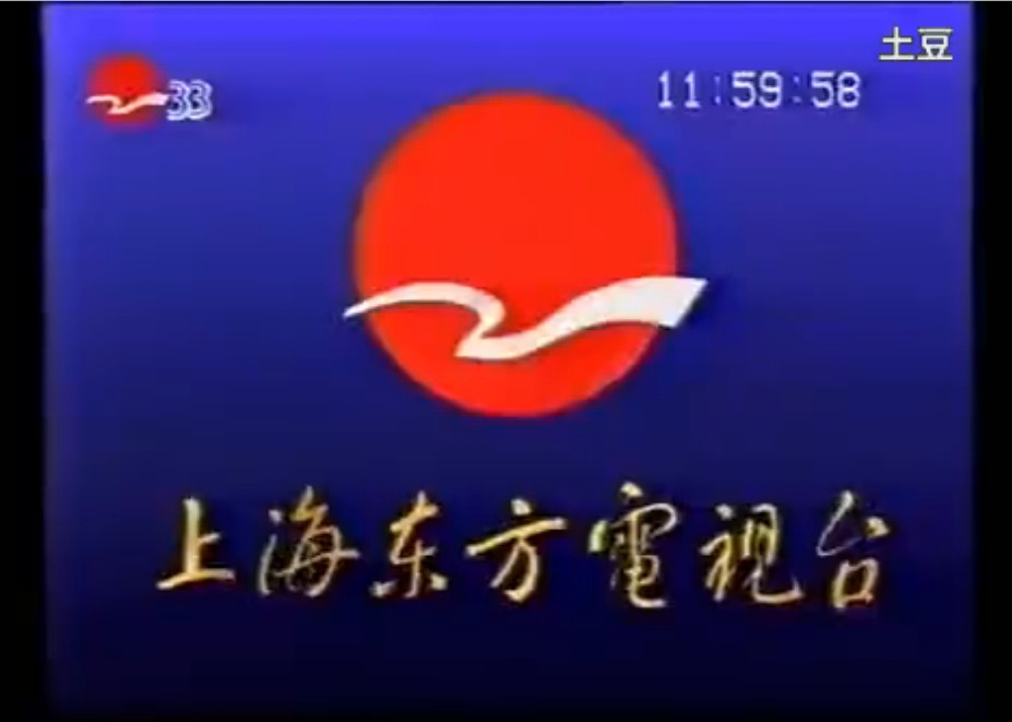 上海东方电视台台标 上海东方电视台台标