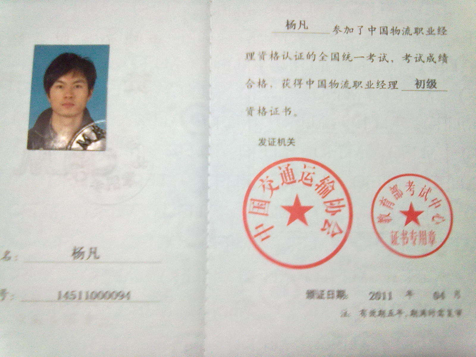 中国物流职业经理证书
