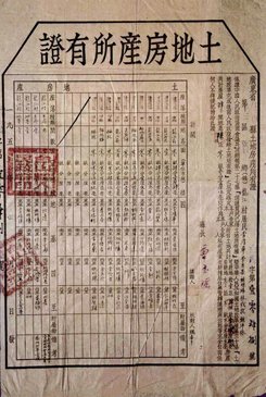 1953年4月广东省《土地房产所有证》 1953年4月广东省《土地房产所有证》