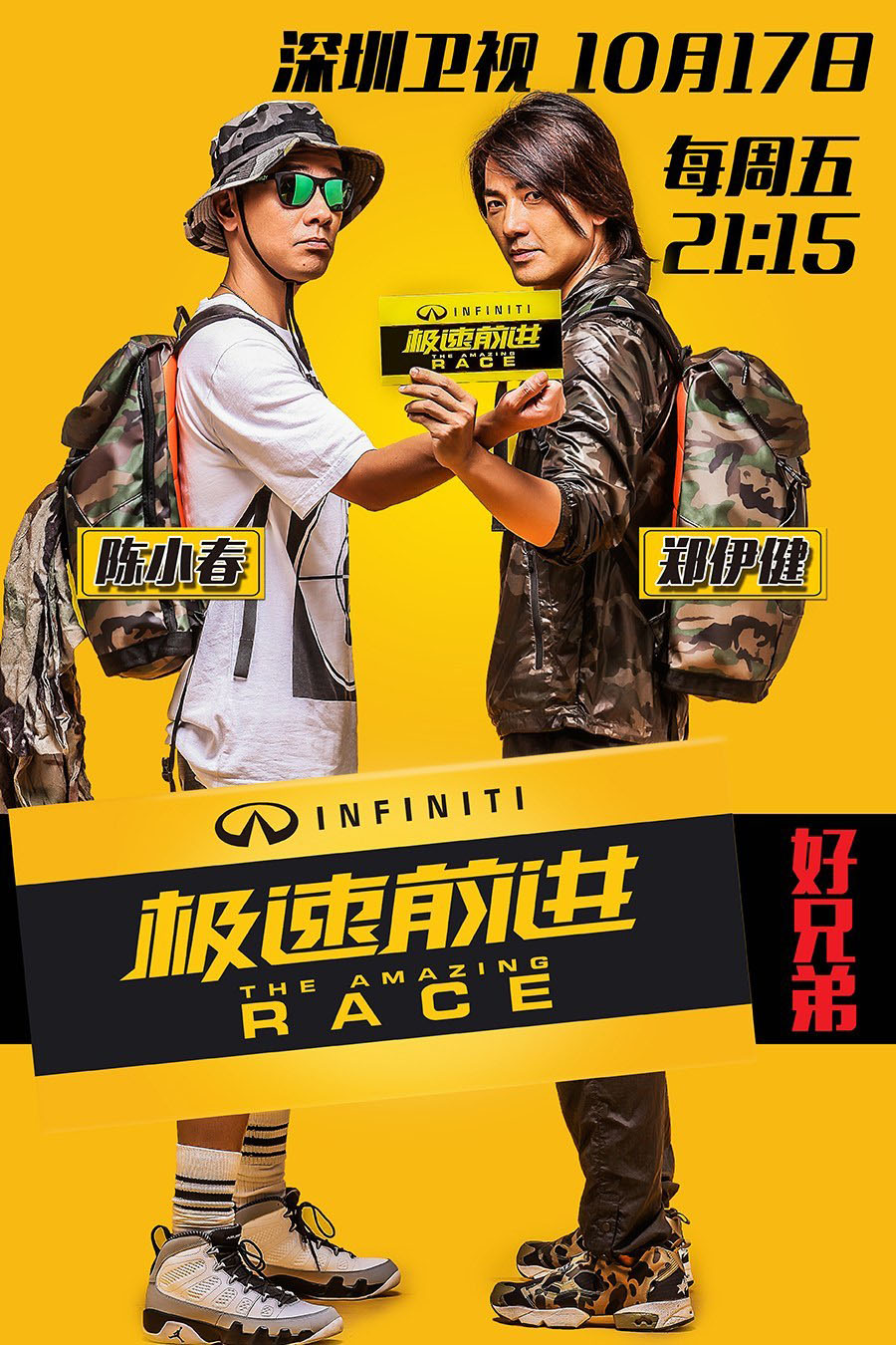 极速前进第一季(深圳卫视大型明星环球竞速真人秀)