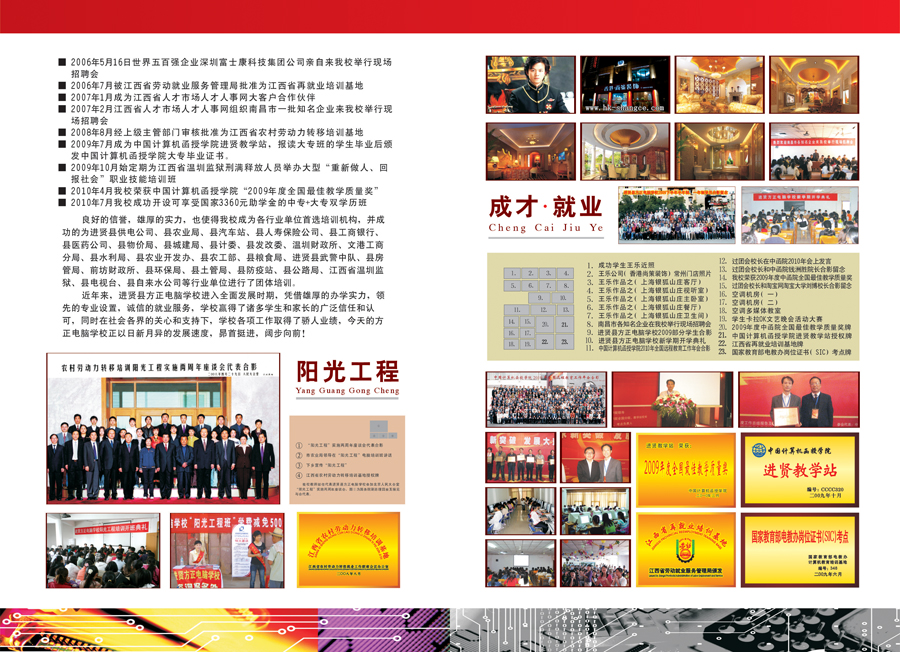 进贤方正电脑学校