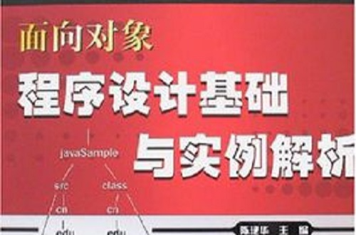 Java2面向对象程式设计基础与实例解析