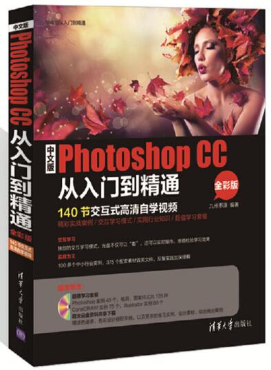 中文版Photoshop CC从入门到精通