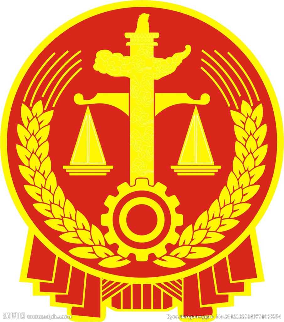 审判机关