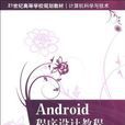Android程式设计教程