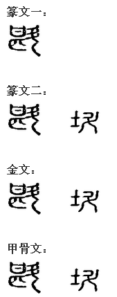 斟 斟