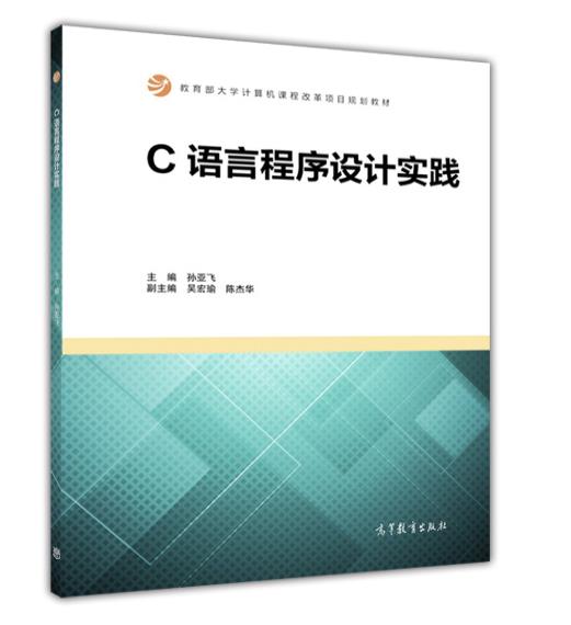 C语言程式设计实践