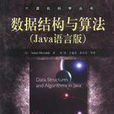 程式设计与算法（Java语言版）(程式设计与算法)