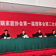 海峡两岸婚姻家庭协会