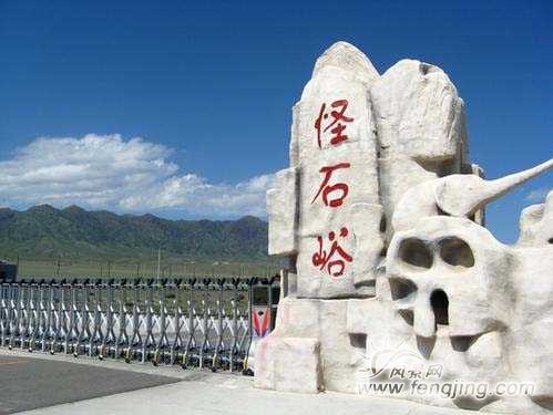 怪石峪风景名胜区