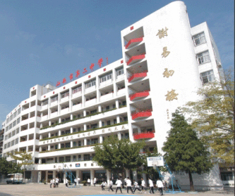 汕头市第二中学 汕头市第二中学