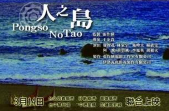 人之岛