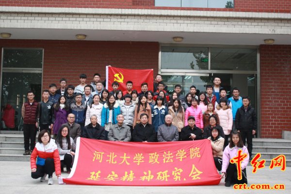 河北大学政法学院延安精神研究会
