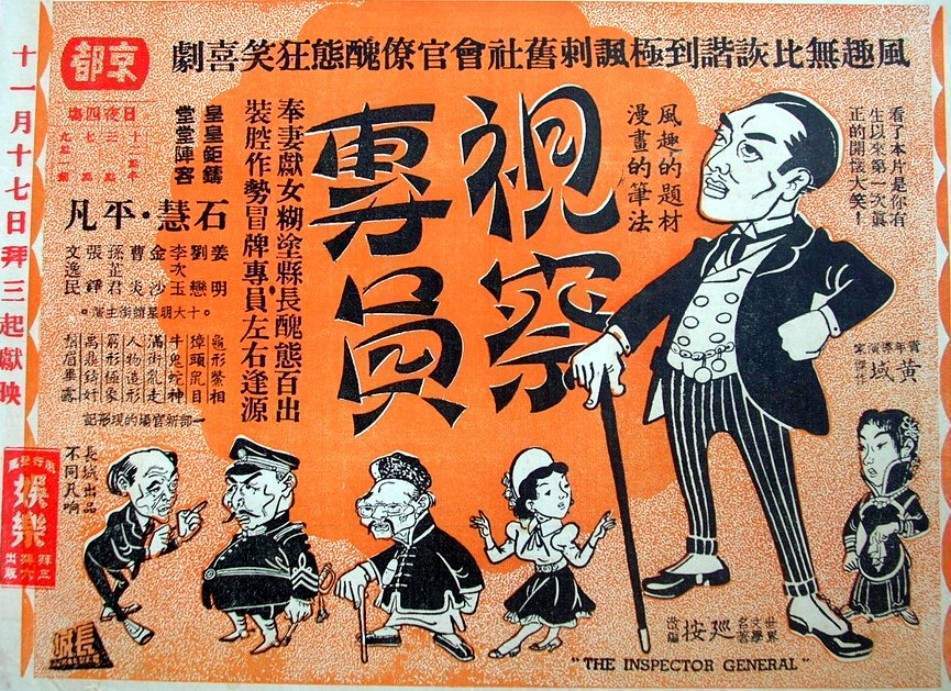 视察专员 视察专员