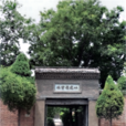 宝鸡北首岭遗址陈列馆