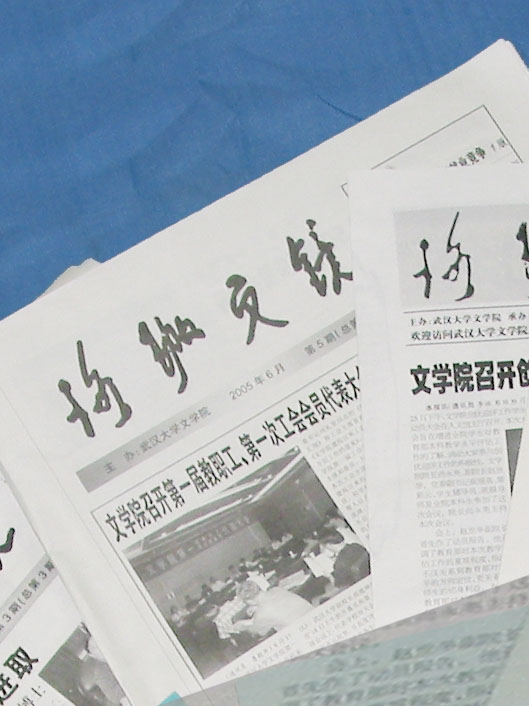 《珞珈文镜》 《珞珈文镜》